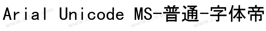 Arial Unicode MS-普通字体转换